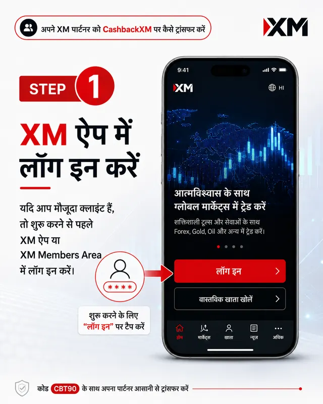 चरण 1 — XM ऐप में लॉग इन करें