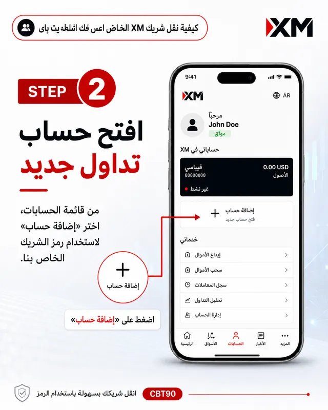 الخطوة 2 — افتح حساب تداول جديدًا