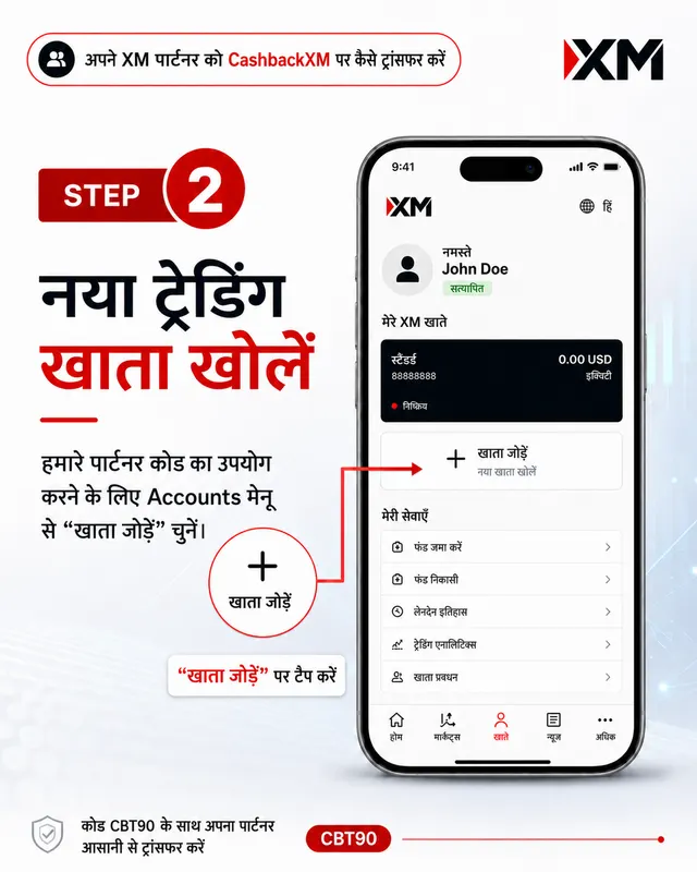 चरण 2 — नया ट्रेडिंग खाता खोलें