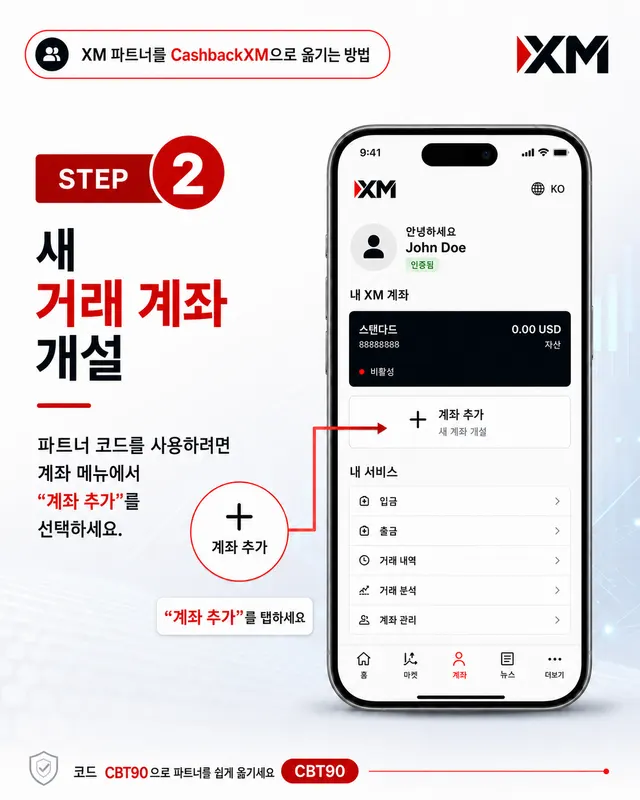 2단계 — 새 트레이딩 계좌 개설