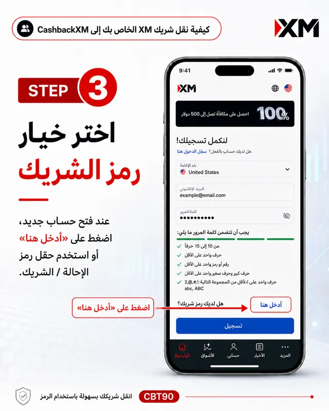 الخطوة 3 — اختر خيار رمز الشريك