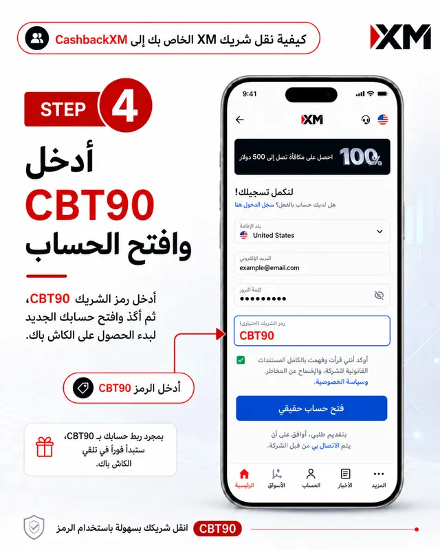 الخطوة 4 — أدخل رمز الشريك CBT90